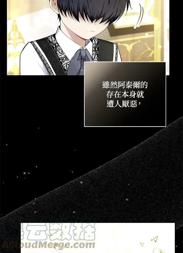 漫画《狮子公爵家的松鼠千金》第31话第25张图