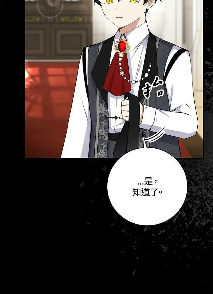 漫画《狮子公爵家的松鼠千金》第31话第36张图
