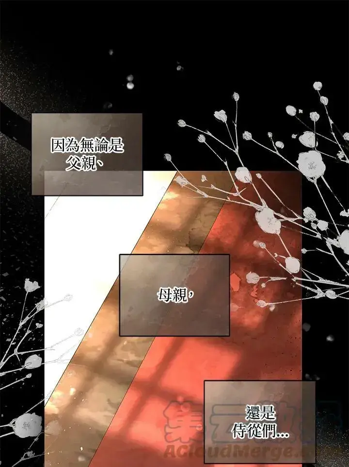 漫画《狮子公爵家的松鼠千金》第31话第37张图