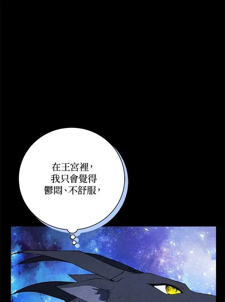 漫画《狮子公爵家的松鼠千金》第31话第47张图