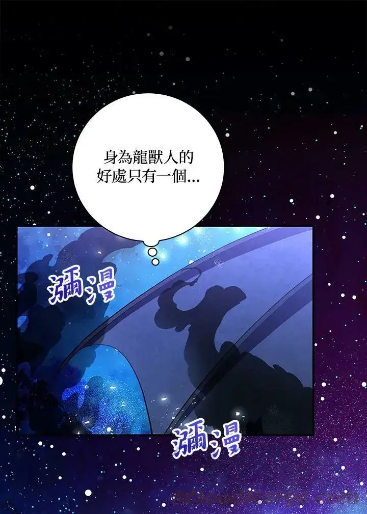漫画《狮子公爵家的松鼠千金》第31话第49张图