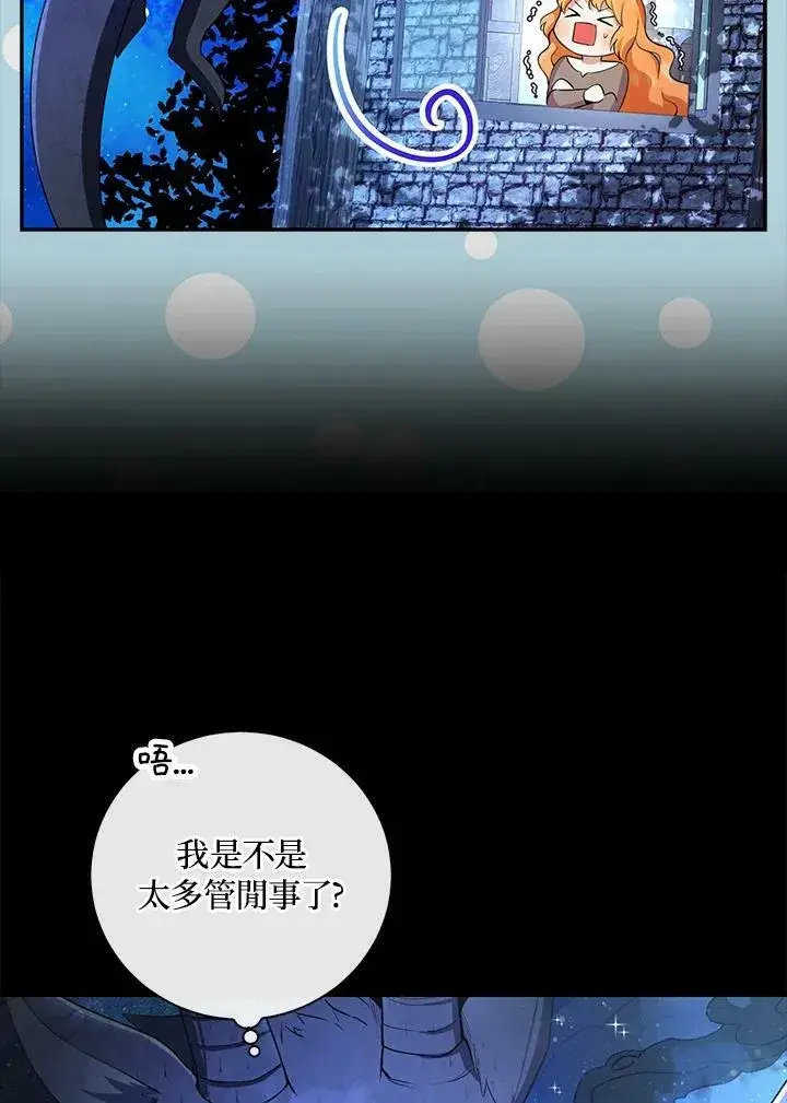 漫画《狮子公爵家的松鼠千金》第31话第56张图