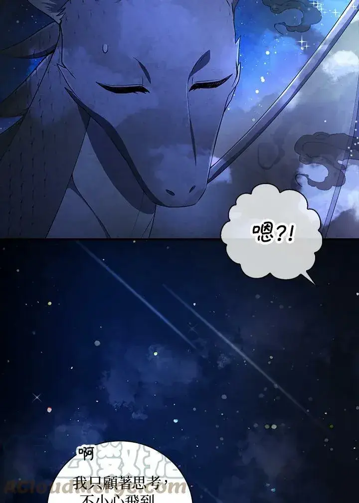 漫画《狮子公爵家的松鼠千金》第31话第57张图