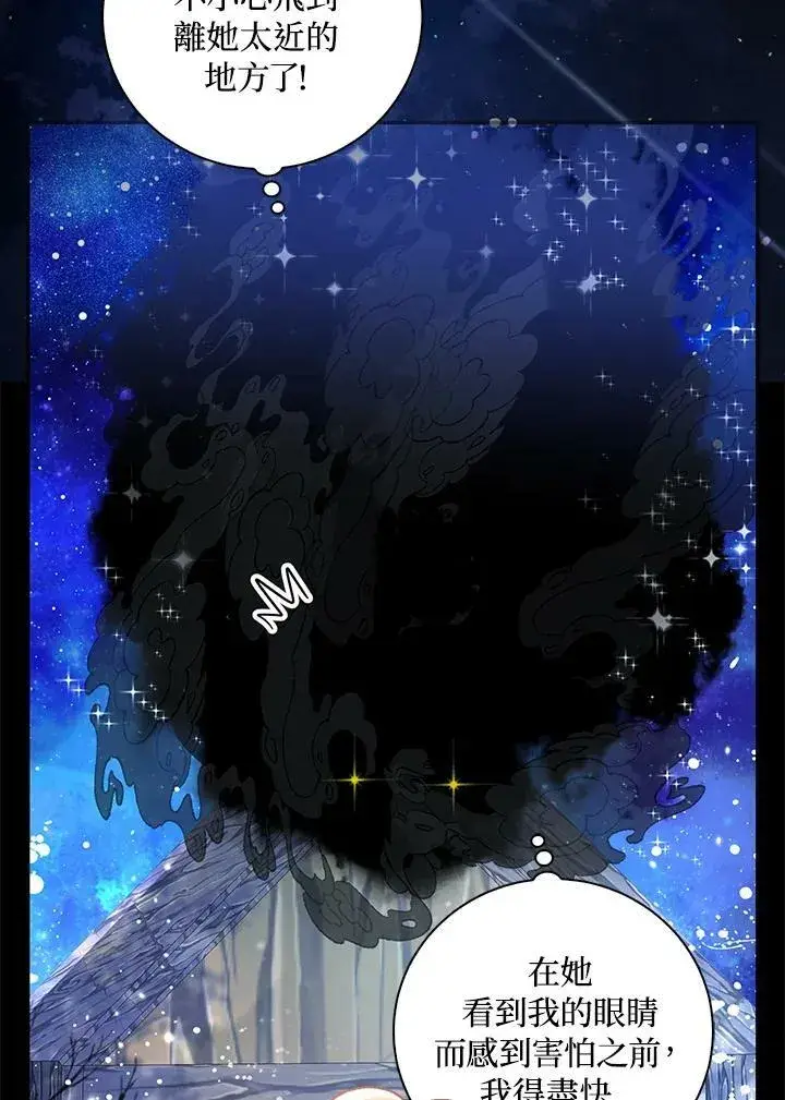 漫画《狮子公爵家的松鼠千金》第31话第58张图