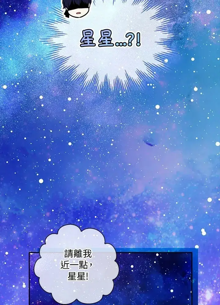 漫画《狮子公爵家的松鼠千金》第31话第63张图