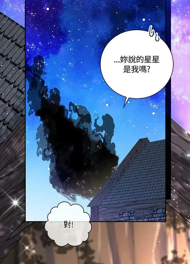 漫画《狮子公爵家的松鼠千金》第31话第64张图