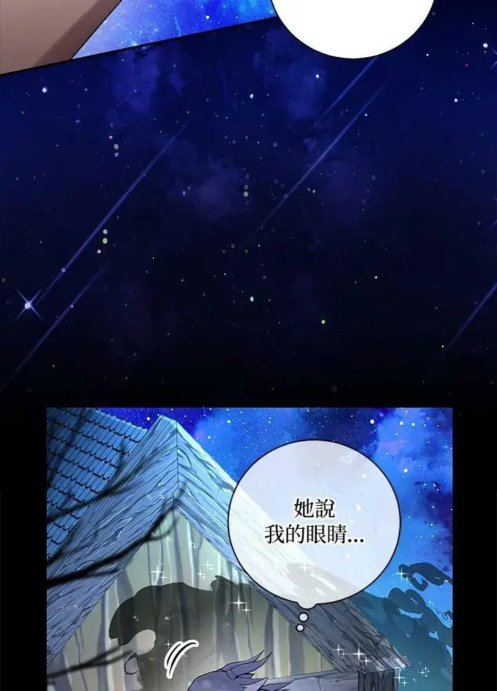 漫画《狮子公爵家的松鼠千金》第31话第68张图