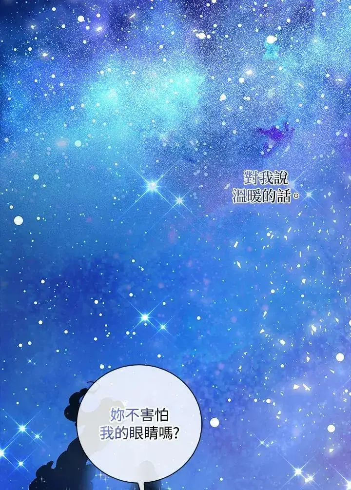 漫画《狮子公爵家的松鼠千金》第31话第72张图