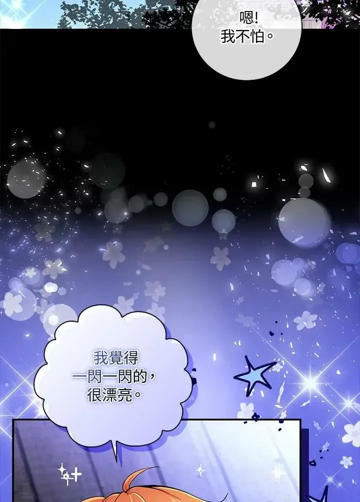 漫画《狮子公爵家的松鼠千金》第31话第74张图