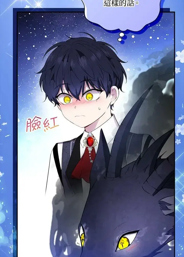 漫画《狮子公爵家的松鼠千金》第31话第76张图