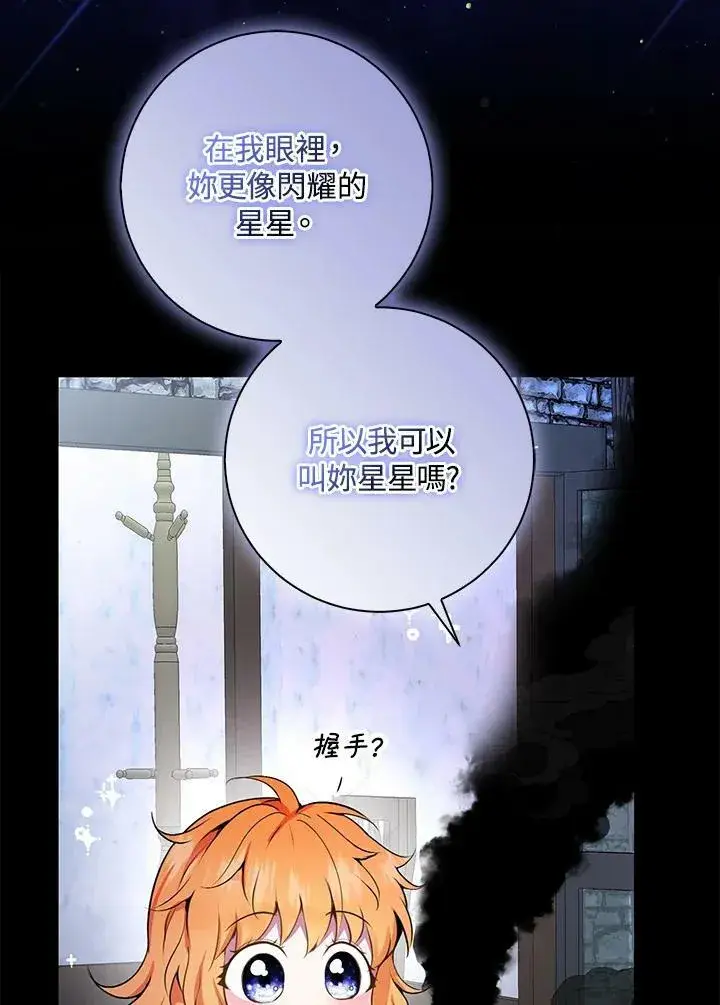 漫画《狮子公爵家的松鼠千金》第31话第79张图