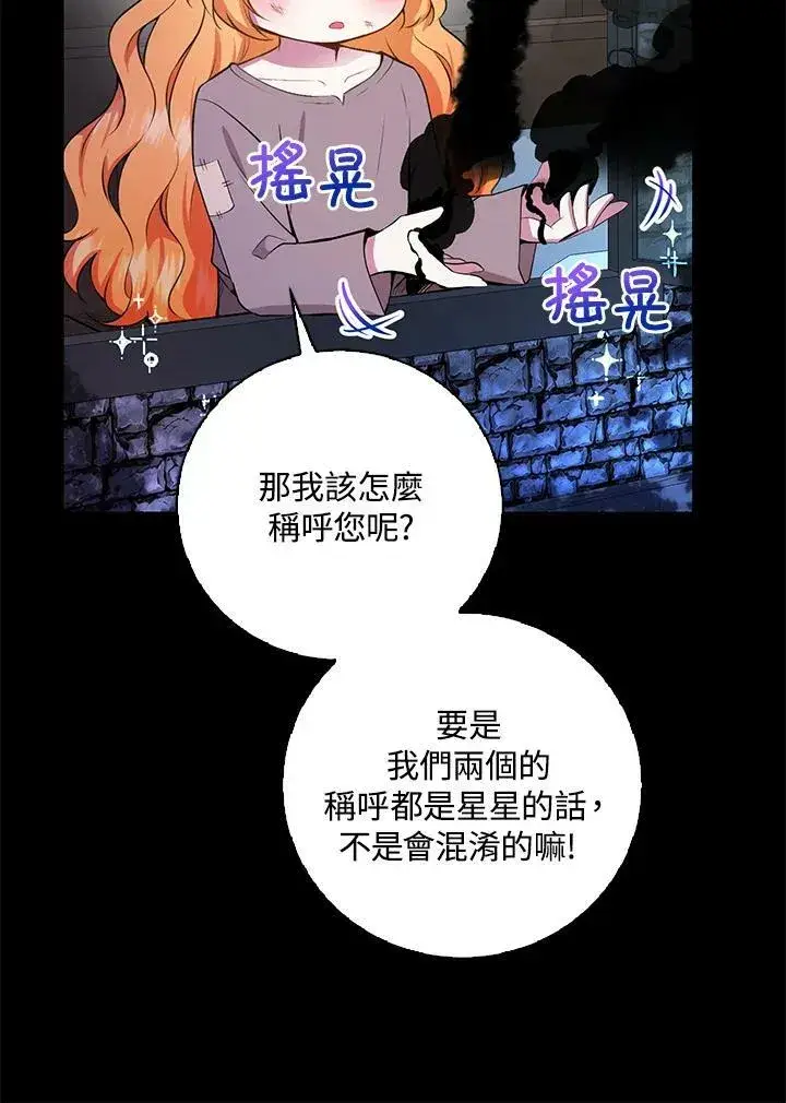漫画《狮子公爵家的松鼠千金》第31话第80张图
