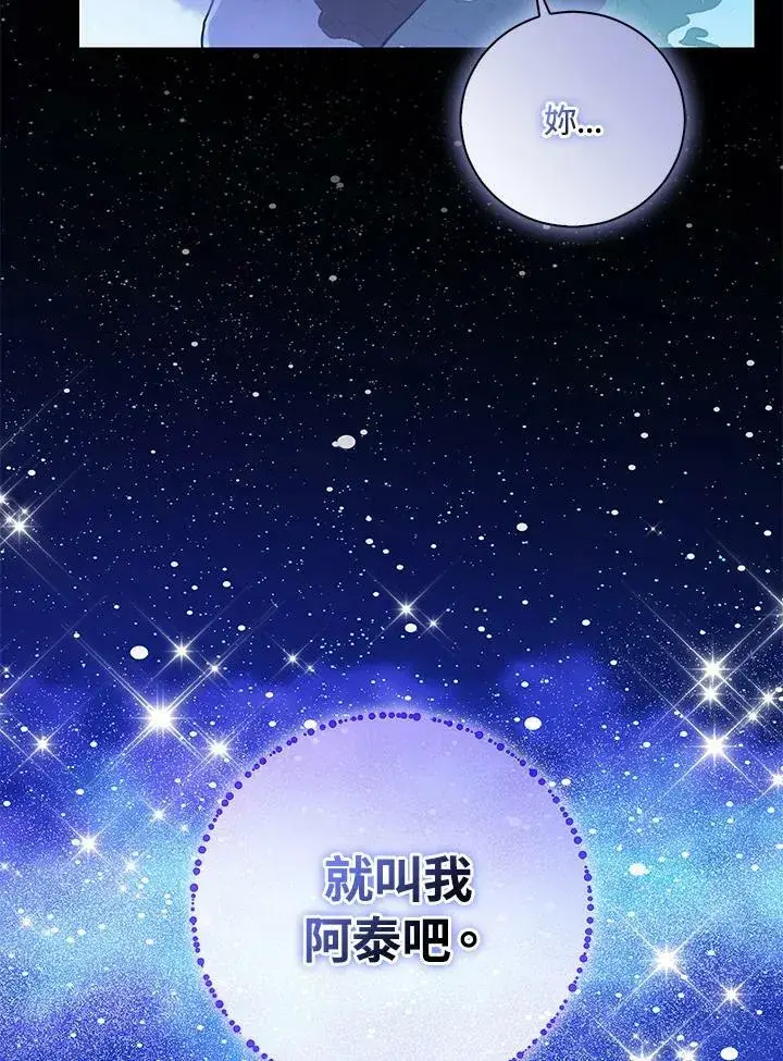 漫画《狮子公爵家的松鼠千金》第31话第82张图