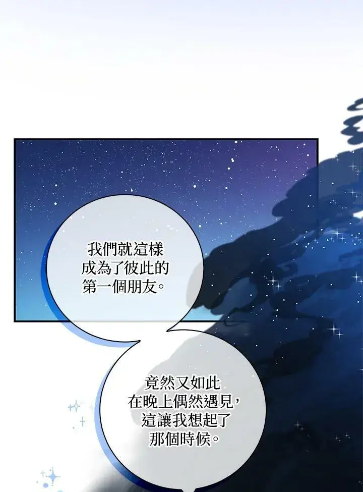 漫画《狮子公爵家的松鼠千金》第31话第84张图