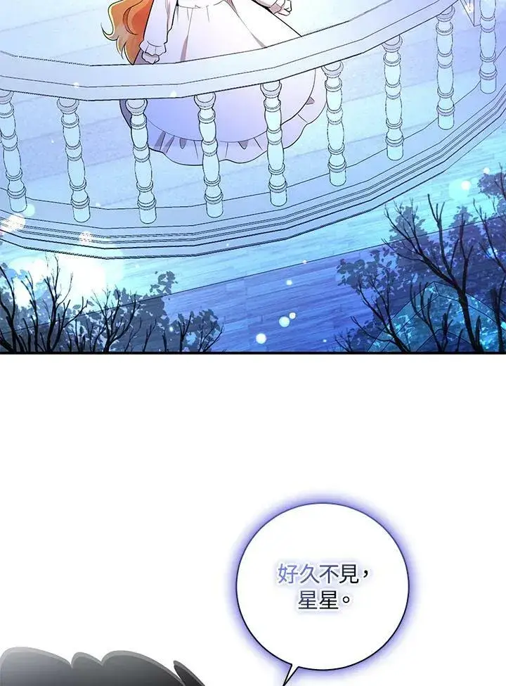 漫画《狮子公爵家的松鼠千金》第31话第86张图