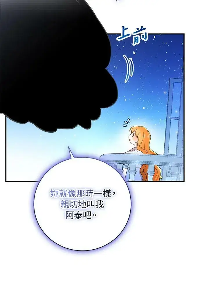 漫画《狮子公爵家的松鼠千金》第31话第87张图
