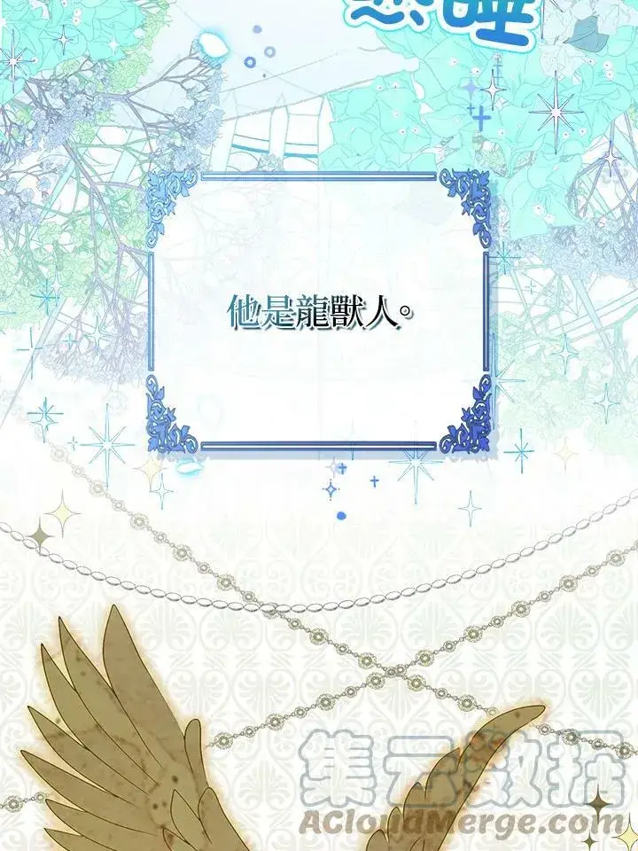漫画《狮子公爵家的松鼠千金》第31话第9张图