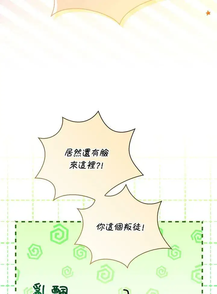 漫画《狮子公爵家的松鼠千金》第31话第90张图