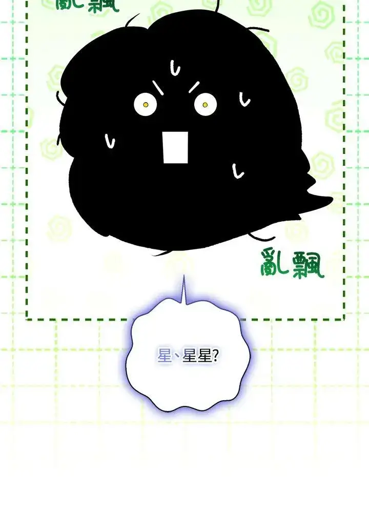 漫画《狮子公爵家的松鼠千金》第31话第91张图