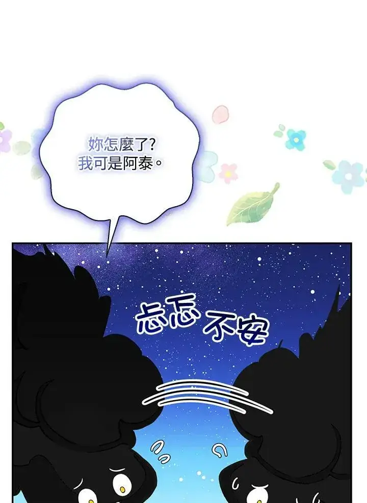 漫画《狮子公爵家的松鼠千金》第31话第92张图