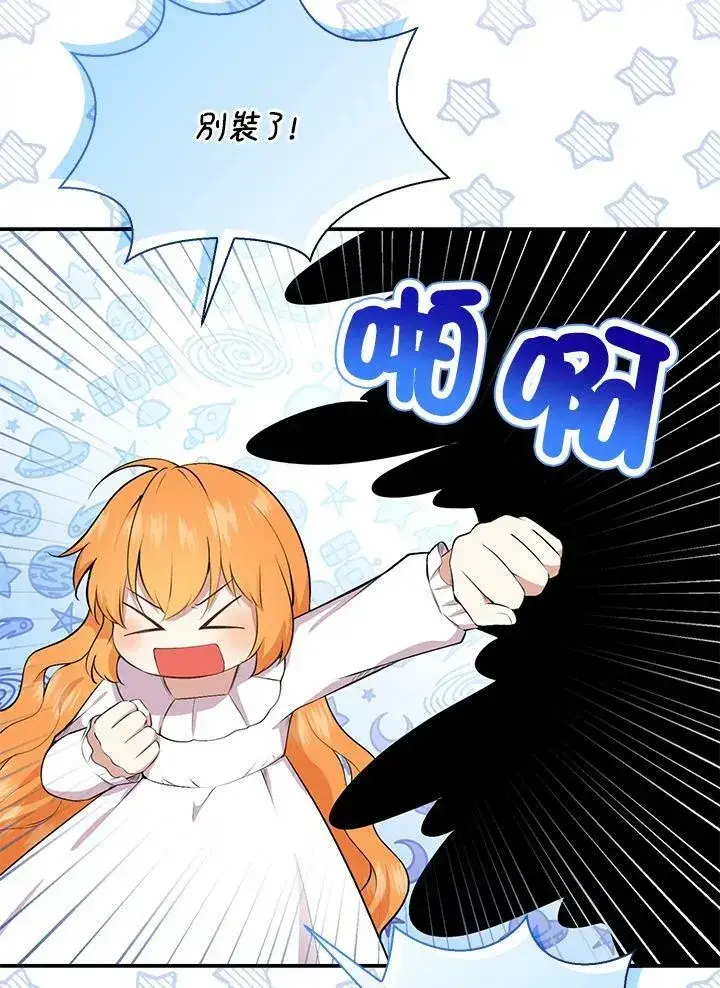 漫画《狮子公爵家的松鼠千金》第31话第94张图