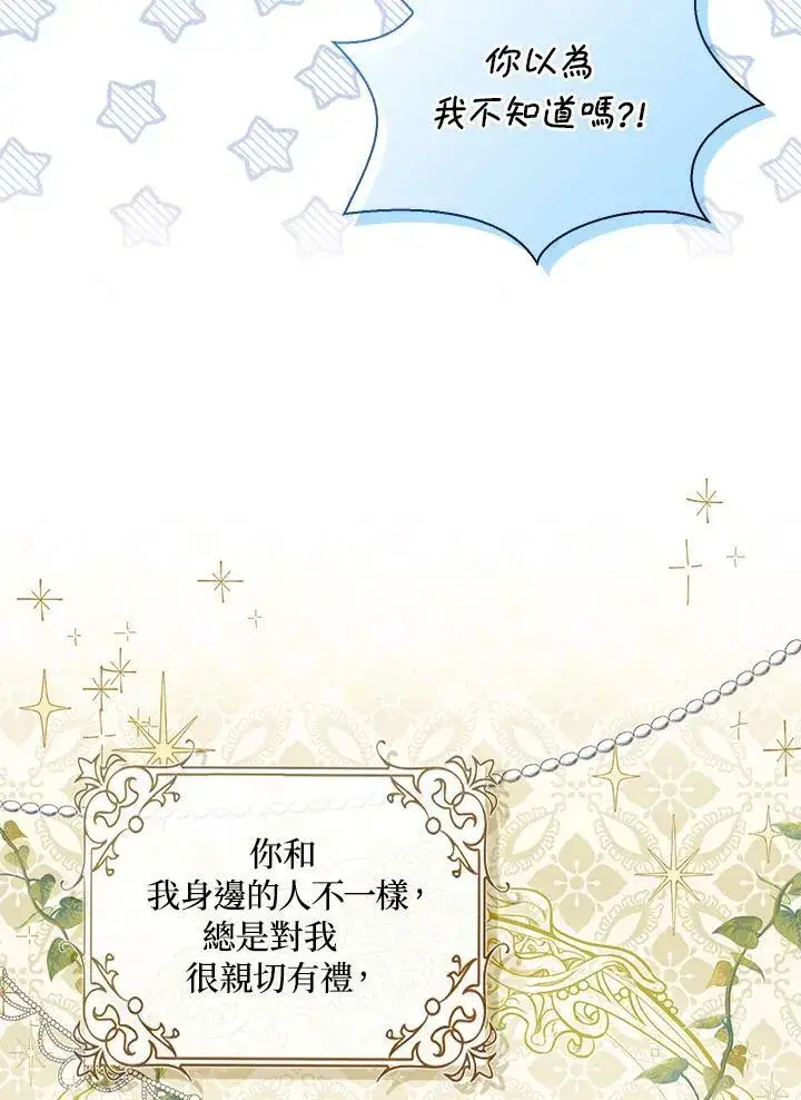 漫画《狮子公爵家的松鼠千金》第31话第95张图