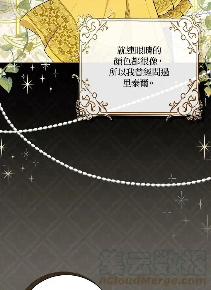 漫画《狮子公爵家的松鼠千金》第31话第97张图
