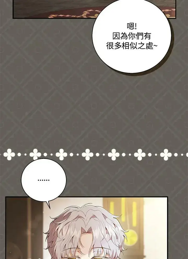漫画《狮子公爵家的松鼠千金》第31话第99张图