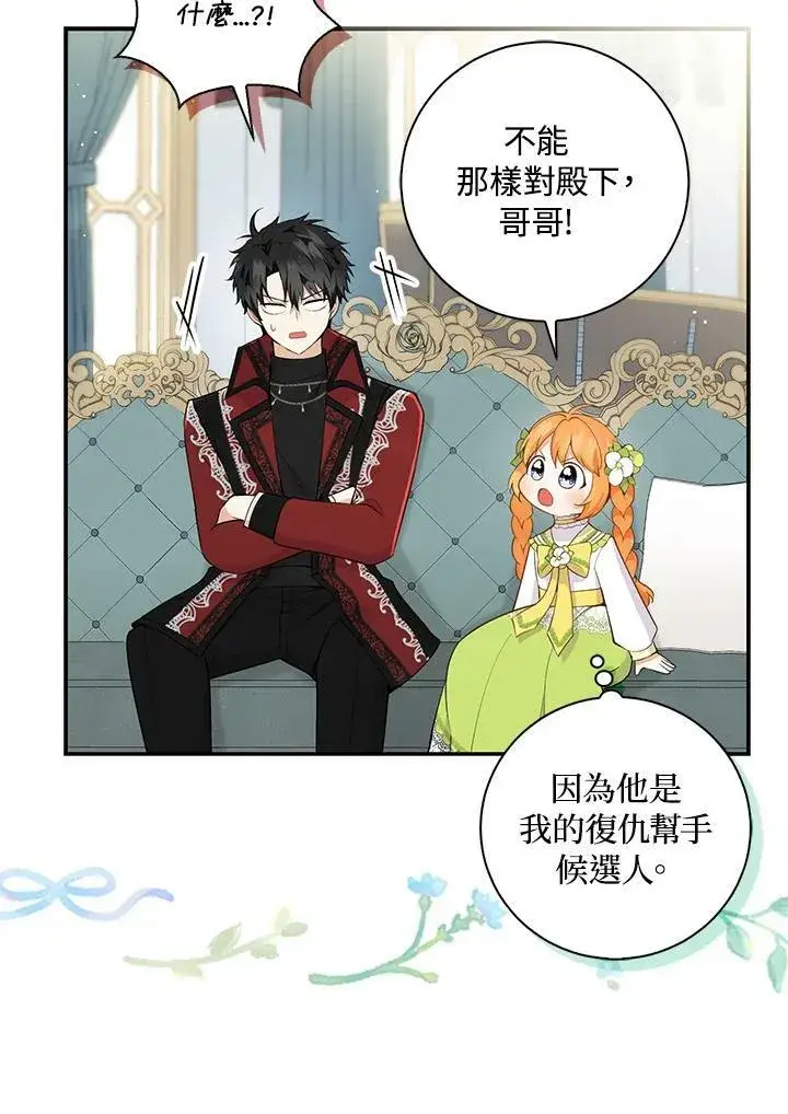 漫画《狮子公爵家的松鼠千金》第32话第100张图