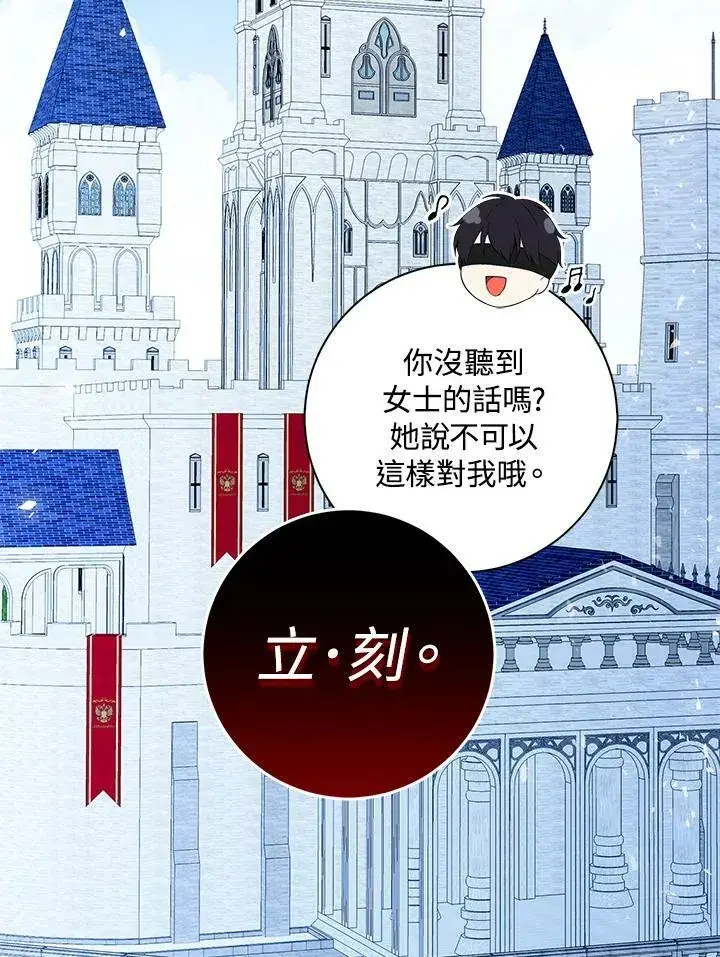 漫画《狮子公爵家的松鼠千金》第32话第104张图
