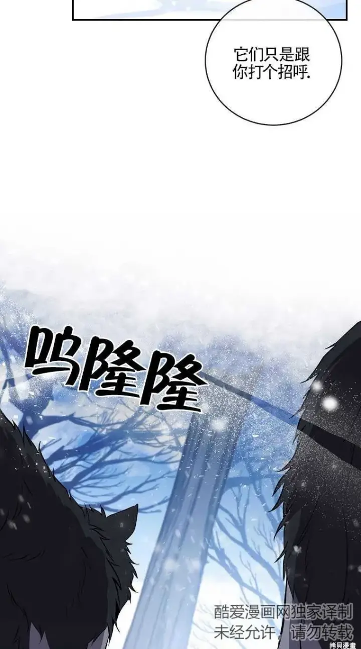 漫画《狮子公爵家的松鼠千金》第32话第108张图