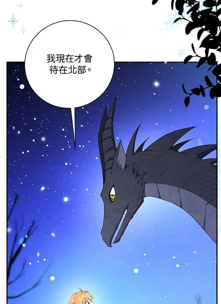 漫画《狮子公爵家的松鼠千金》第32话第12张图