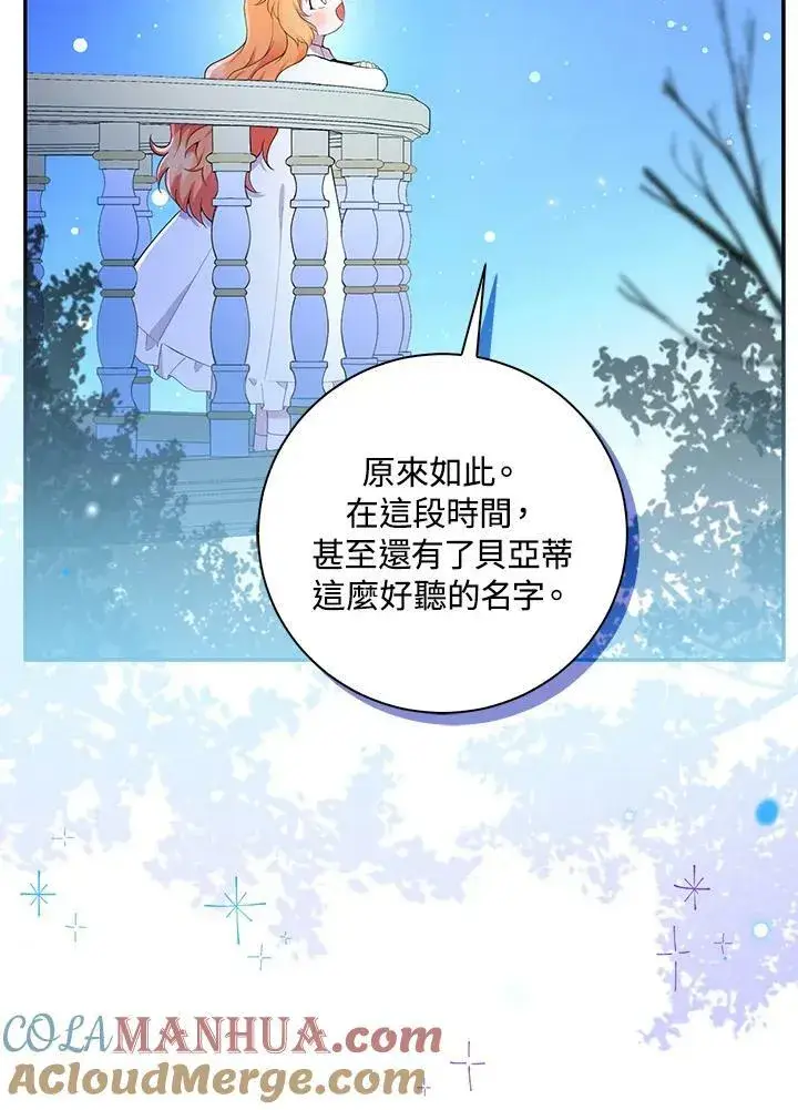 漫画《狮子公爵家的松鼠千金》第32话第13张图