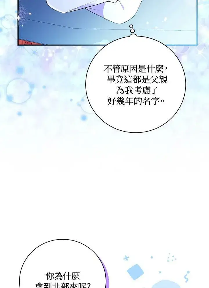 漫画《狮子公爵家的松鼠千金》第32话第15张图