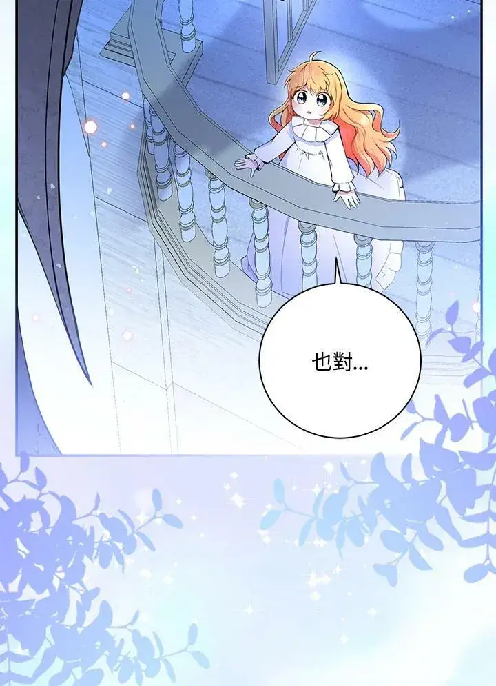漫画《狮子公爵家的松鼠千金》第32话第20张图