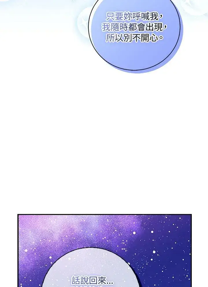 漫画《狮子公爵家的松鼠千金》第32话第23张图