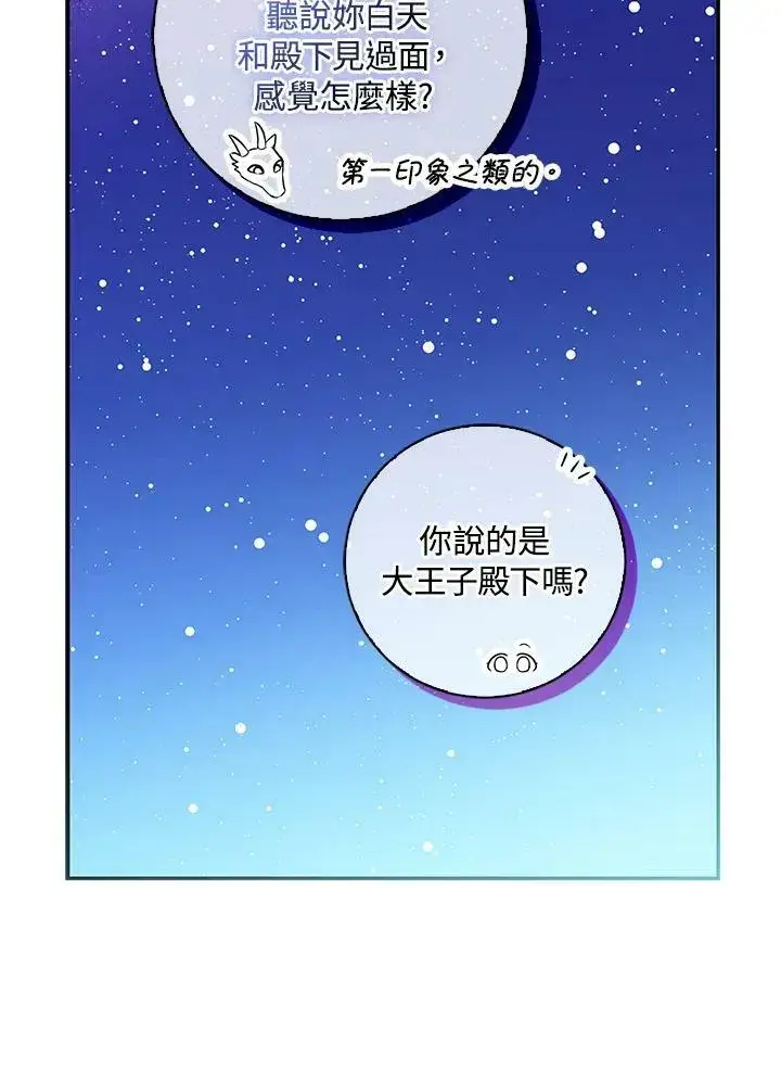 漫画《狮子公爵家的松鼠千金》第32话第24张图