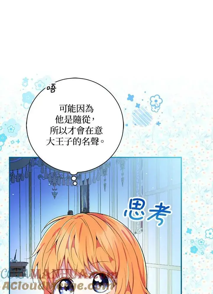 漫画《狮子公爵家的松鼠千金》第32话第25张图