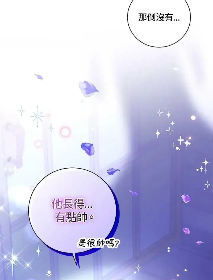 漫画《狮子公爵家的松鼠千金》第32话第32张图