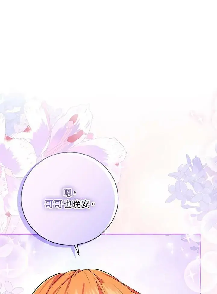 漫画《狮子公爵家的松鼠千金》第32话第56张图
