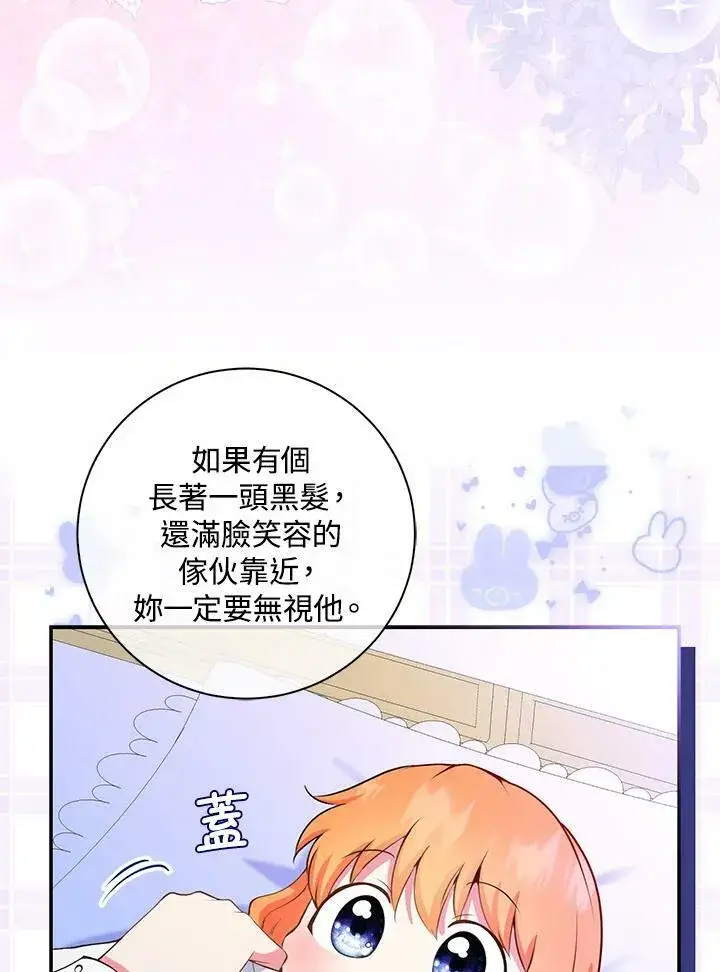 漫画《狮子公爵家的松鼠千金》第32话第59张图