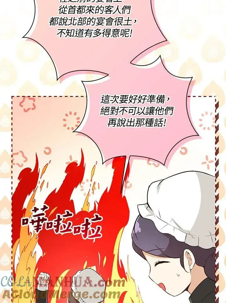 漫画《狮子公爵家的松鼠千金》第32话第73张图