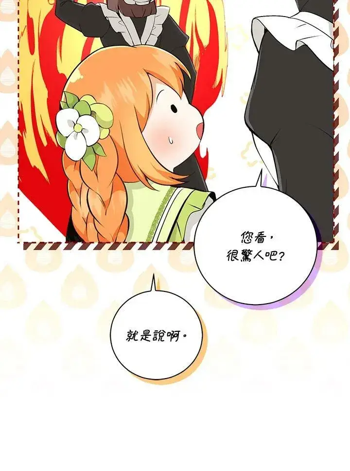 漫画《狮子公爵家的松鼠千金》第32话第74张图