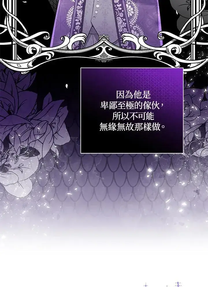漫画《狮子公爵家的松鼠千金》第32话第8张图