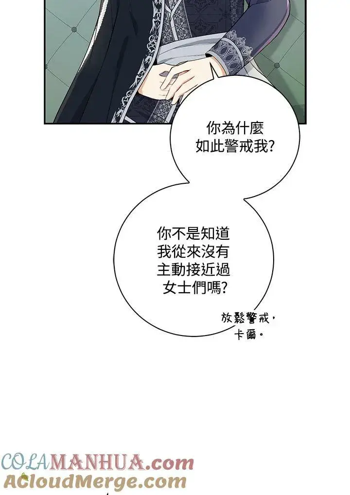 漫画《狮子公爵家的松鼠千金》第32话第89张图