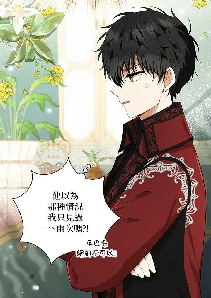 漫画《狮子公爵家的松鼠千金》第32话第91张图