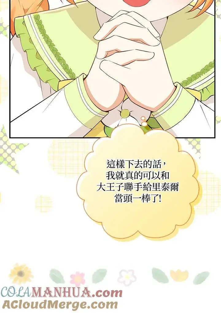 漫画《狮子公爵家的松鼠千金》第32话第97张图