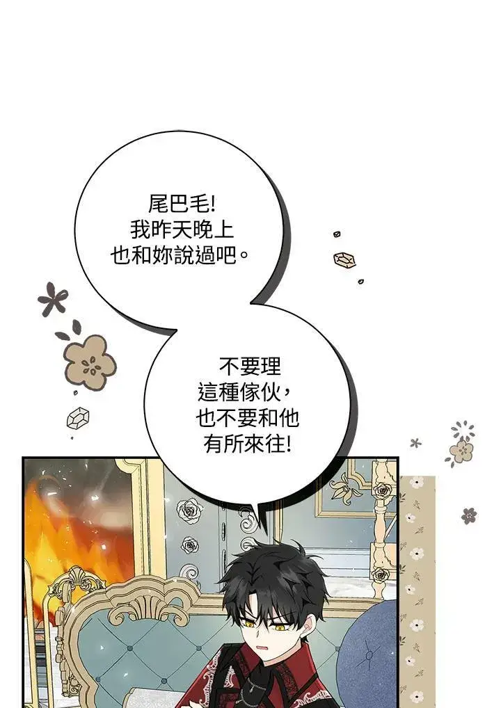 漫画《狮子公爵家的松鼠千金》第32话第98张图