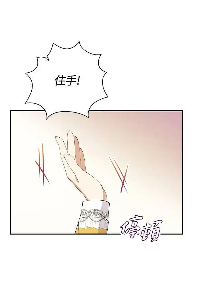 漫画《狮子公爵家的松鼠千金》第33话第104张图