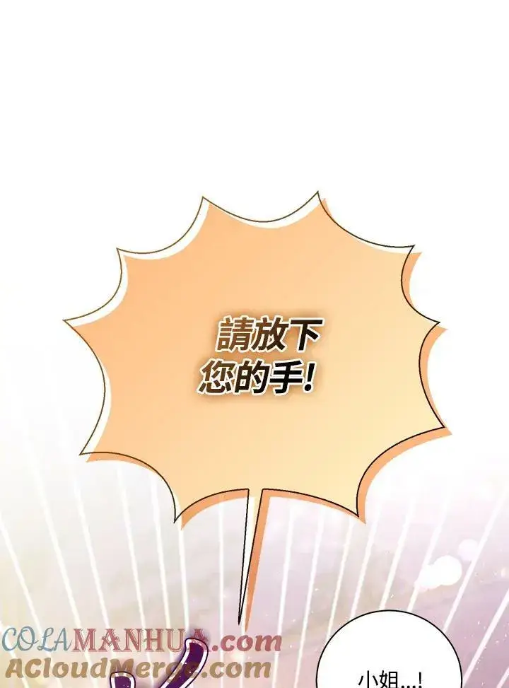 漫画《狮子公爵家的松鼠千金》第33话第105张图